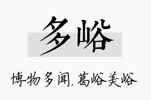 多峪名字的寓意及含义