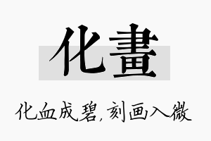 化画名字的寓意及含义