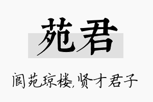 苑君名字的寓意及含义