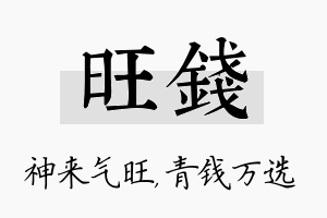 旺钱名字的寓意及含义