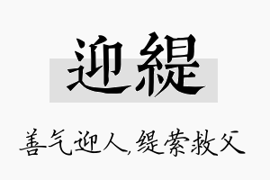 迎缇名字的寓意及含义