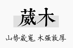 葳木名字的寓意及含义