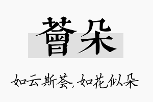 荟朵名字的寓意及含义