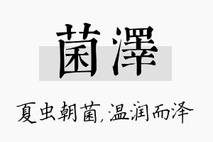 菌泽名字的寓意及含义