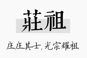 庄祖名字的寓意及含义