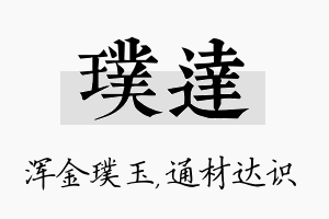 璞达名字的寓意及含义