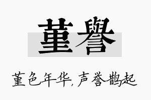 堇誉名字的寓意及含义