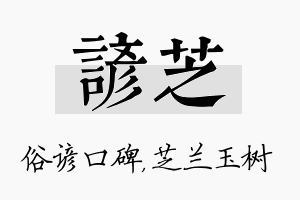 谚芝名字的寓意及含义