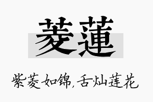 菱莲名字的寓意及含义