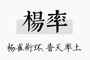 杨率名字的寓意及含义