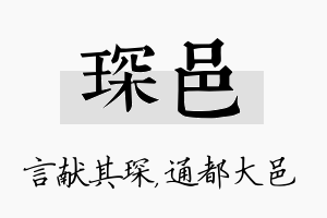 琛邑名字的寓意及含义