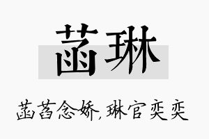 菡琳名字的寓意及含义