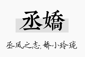 丞娇名字的寓意及含义