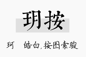 玥按名字的寓意及含义