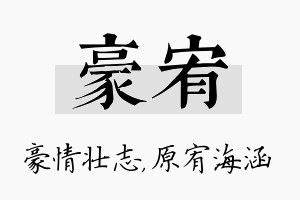 豪宥名字的寓意及含义