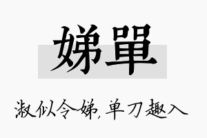 娣单名字的寓意及含义