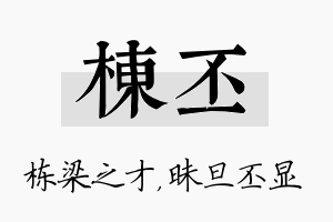 栋丕名字的寓意及含义