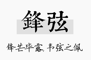 锋弦名字的寓意及含义