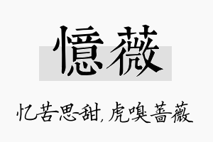 忆薇名字的寓意及含义