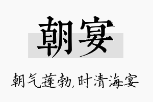 朝宴名字的寓意及含义