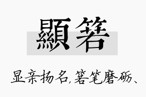 显箬名字的寓意及含义