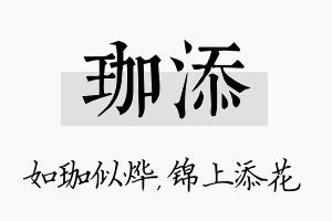 珈添名字的寓意及含义