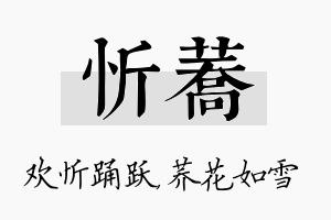 忻荞名字的寓意及含义