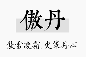 傲丹名字的寓意及含义