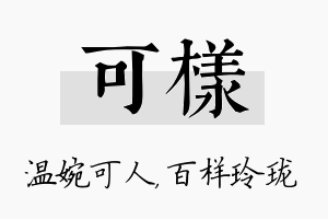 可样名字的寓意及含义