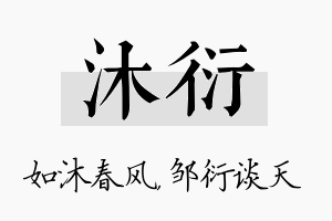 沐衍名字的寓意及含义