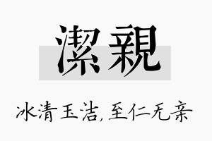 洁亲名字的寓意及含义