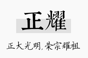 正耀名字的寓意及含义