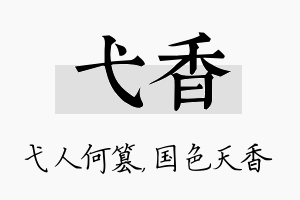 弋香名字的寓意及含义