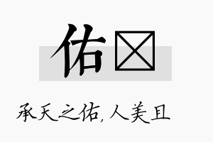 佑偲名字的寓意及含义