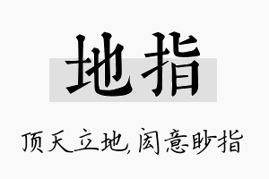 地指名字的寓意及含义