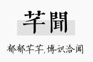 芊闻名字的寓意及含义