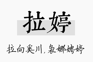 拉婷名字的寓意及含义