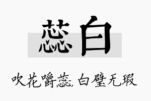 蕊白名字的寓意及含义