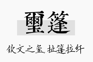 玺篷名字的寓意及含义