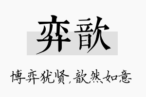 弈歆名字的寓意及含义