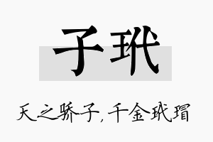 子玳名字的寓意及含义