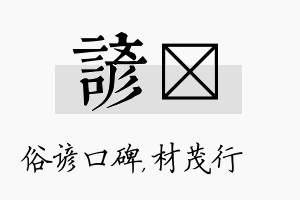 谚絜名字的寓意及含义