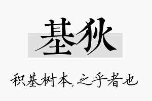 基狄名字的寓意及含义