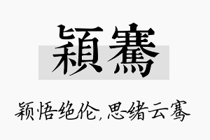 颖骞名字的寓意及含义