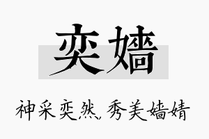 奕嫱名字的寓意及含义