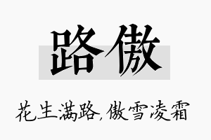 路傲名字的寓意及含义