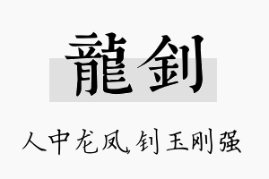 龙钊名字的寓意及含义