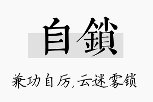 自锁名字的寓意及含义