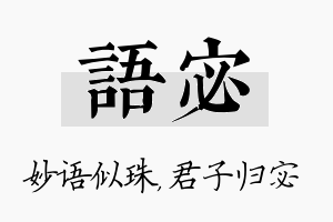 语宓名字的寓意及含义