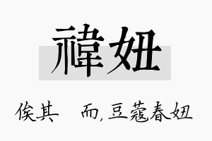 祎妞名字的寓意及含义